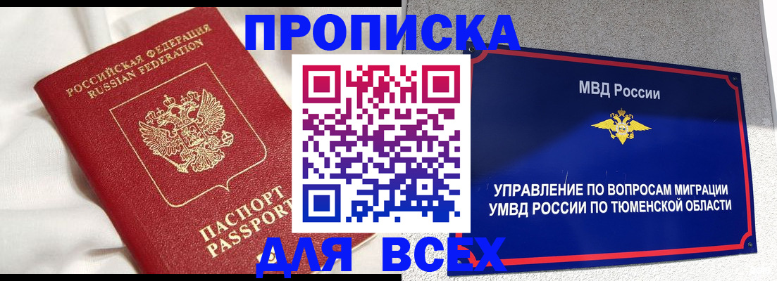 временная регистрация законно в Армянске