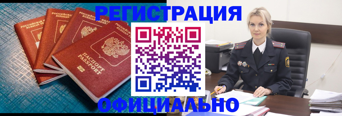 прописка иностранных граждан в Армянске