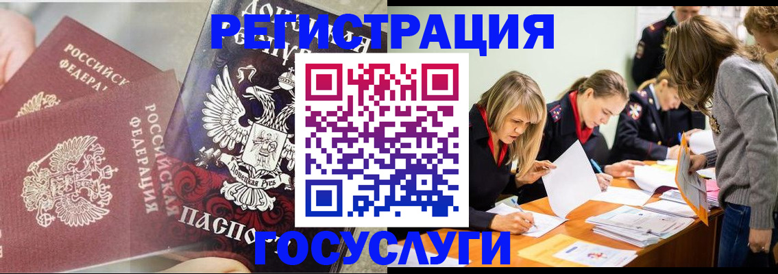 временная регистрация адрес в Армянске